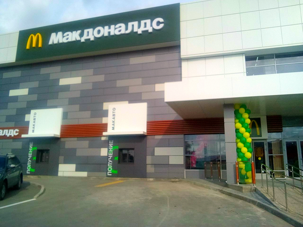 В Анапе открыли всемирно известный ресторан фастфуда «McDonald's» В Анапе открыли всемирно известный ресторан фастфуда «McDonald's»