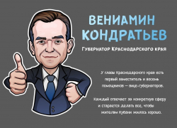 Губернатор Кубани разместил на своём аккаунте памятку для жителей края в виде комиксов Губернатор Кубани разместил на своём аккаунте памятку для жителей края в виде комиксов