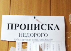 За фиктивную прописку анапчанке может грозить до трех лет лишения свободы За фиктивную прописку анапчанке может грозить до трех лет лишения свободы