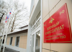 В военкомат города-курорта Анапа необязательно идти, можно позвонить В военкомат города-курорта Анапа необязательно идти, можно позвонить