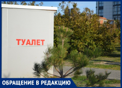 Анапчанка Татьяна Блохина предлагает установить в Ореховой роще туалеты и фонари Анапчанка Татьяна Блохина предлагает установить в Ореховой роще туалеты и фонари