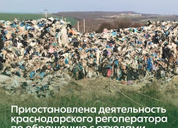 Росприроднадзор приостановил работу оператора по обращению с ТБО в Анапе Росприроднадзор приостановил работу оператора по обращению с ТБО в Анапе