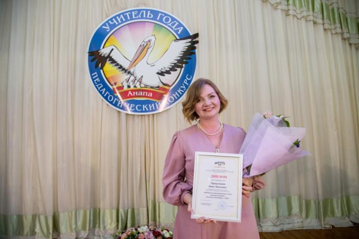 Анна Прошлякова стала победителем конкурса «Учитель года» Анна Прошлякова стала победителем конкурса «Учитель года»