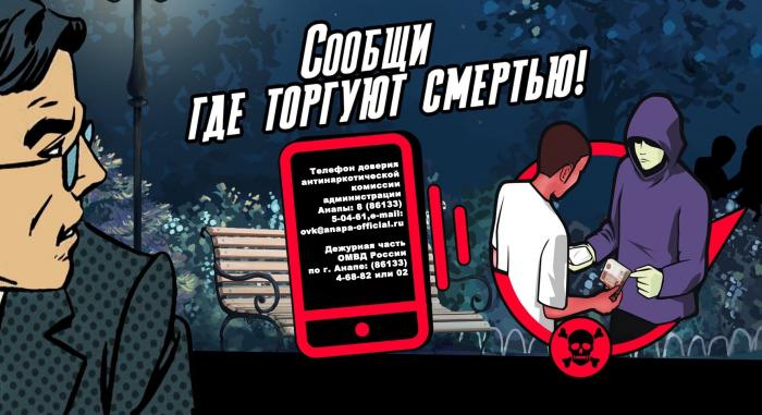 В Анапе пройдет акция «Сообщи, где торгуют смертью» В Анапе пройдет акция «Сообщи, где торгуют смертью»
