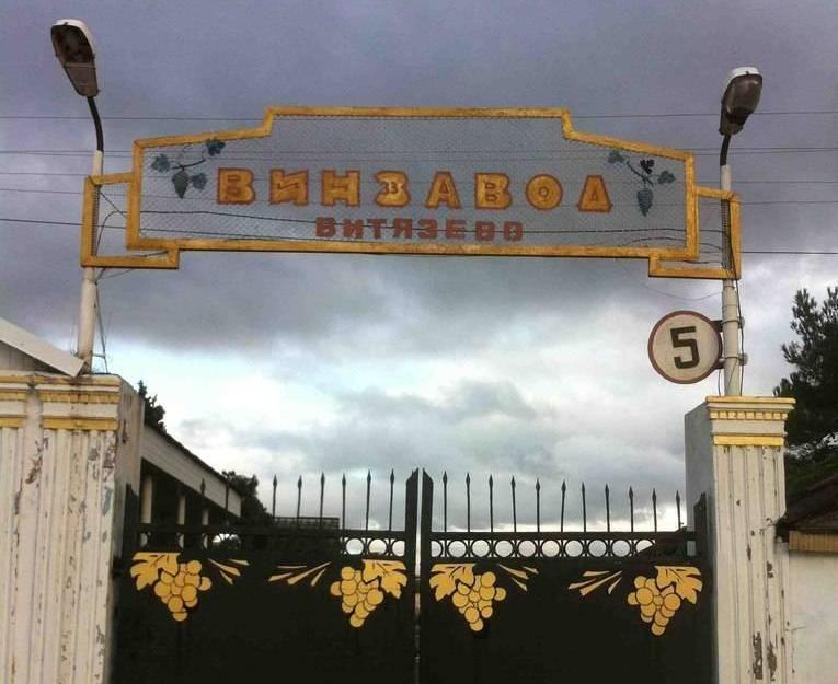 Винзавод под Анапой оказался никому не нужен Винзавод под Анапой оказался никому не нужен