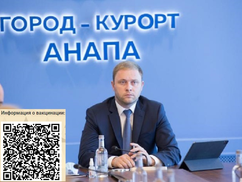 Мэр Анапы и его заместители обнародовали свои QR-коды о вакцинации Мэр Анапы и его заместители обнародовали свои QR-коды о вакцинации