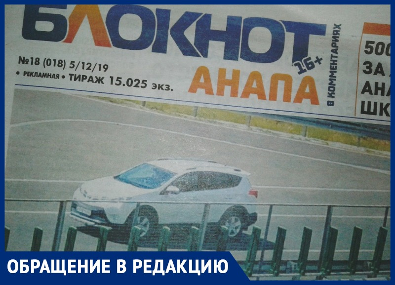 Где бесплатно можно взять газету «Блокнот Анапа»? Где бесплатно можно взять газету «Блокнот Анапа»?