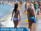 Первый год без шашлыков и открытие Крымского моста: как в Анапе прошёл курортный сезон 