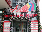 В Анапе объявлен конкурс ​на лучшее новогоднее оформление предприятий потребсферы
