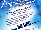 Стало известно, кто выиграл рекламную кампанию на 50 000 рублей