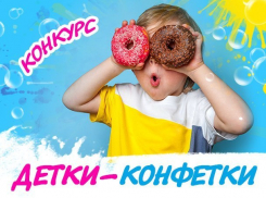 «Блокнот Анапа» объявляет новый конкурс «Детки-конфетки»   