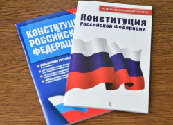 Анапчане предлагают свои поправки в Конституцию РФ