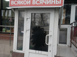 Граффити по-анапски