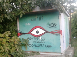 За тобой наблюдают... большие глаза!