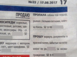 Забавное объявление в анапской газете