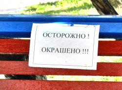 Вы бы стали проверять правдивость таблички?