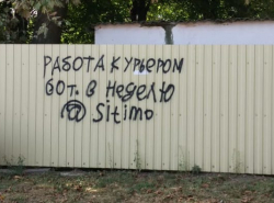 Объявление на заборе детсада