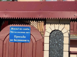 Объявление на воротах в Анапе