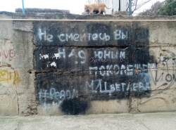 Граффити от поклонников Марины Цветаевой