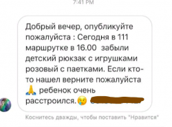 Ребенок в воскресенье, 7 июня забыл в 111 маршрутке свой рюкзак. Кто нашел позвоните!