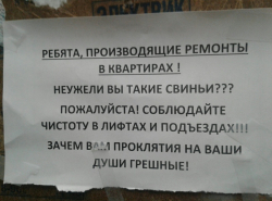 Грозное предупреждение в одном из подъездов