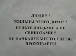 Крик души. В одном из подъездов домов на ул. Крестьянской