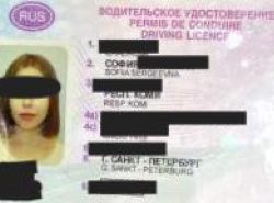 Найдено водительское удостоверение девушки из Санкт-Петербурга